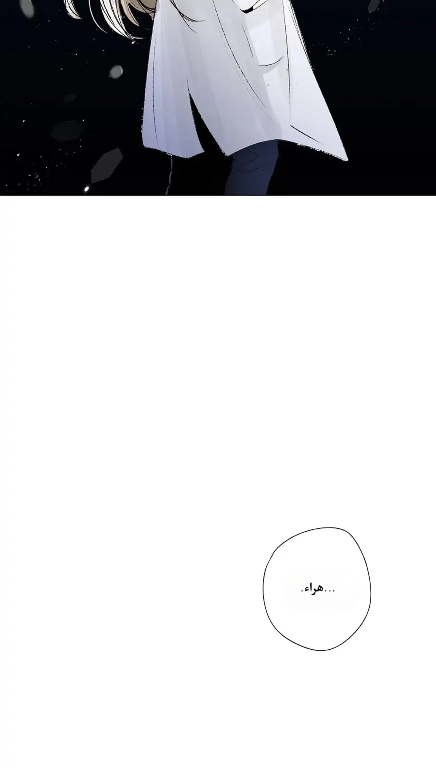 راديو العاصفة – الفصل 20 page 48